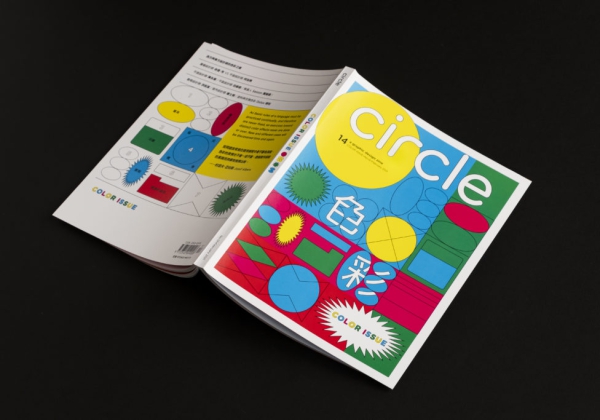 《circle》第14期：COLOR ISSUE