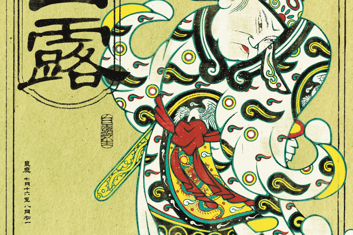 白露來｜武生守秋栽