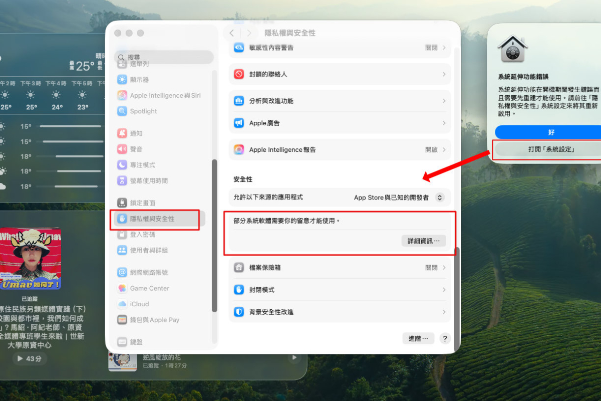 Mac 更新後出現「系統延伸功能錯誤」解決方法