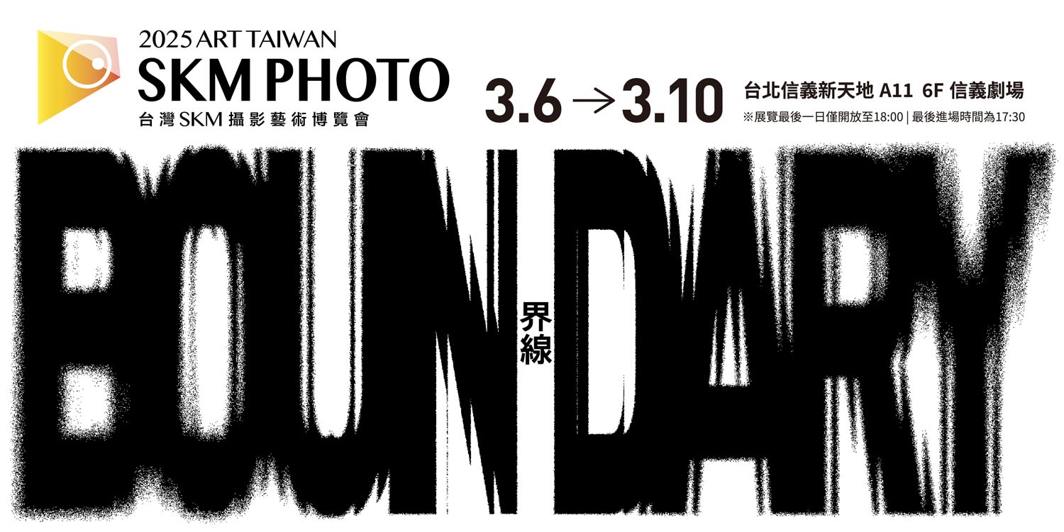 SKM PHOTO 攝影藝術博覽會