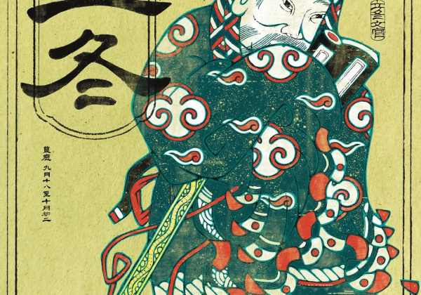 立冬至｜寒風起