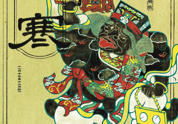 小寒｜朔風凜凜