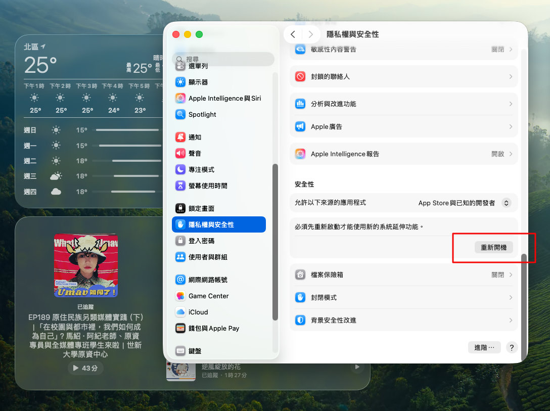 mac 系統延伸功能錯誤重新啟動