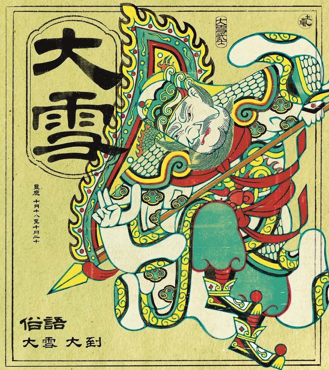 大雪至｜寒冬入境