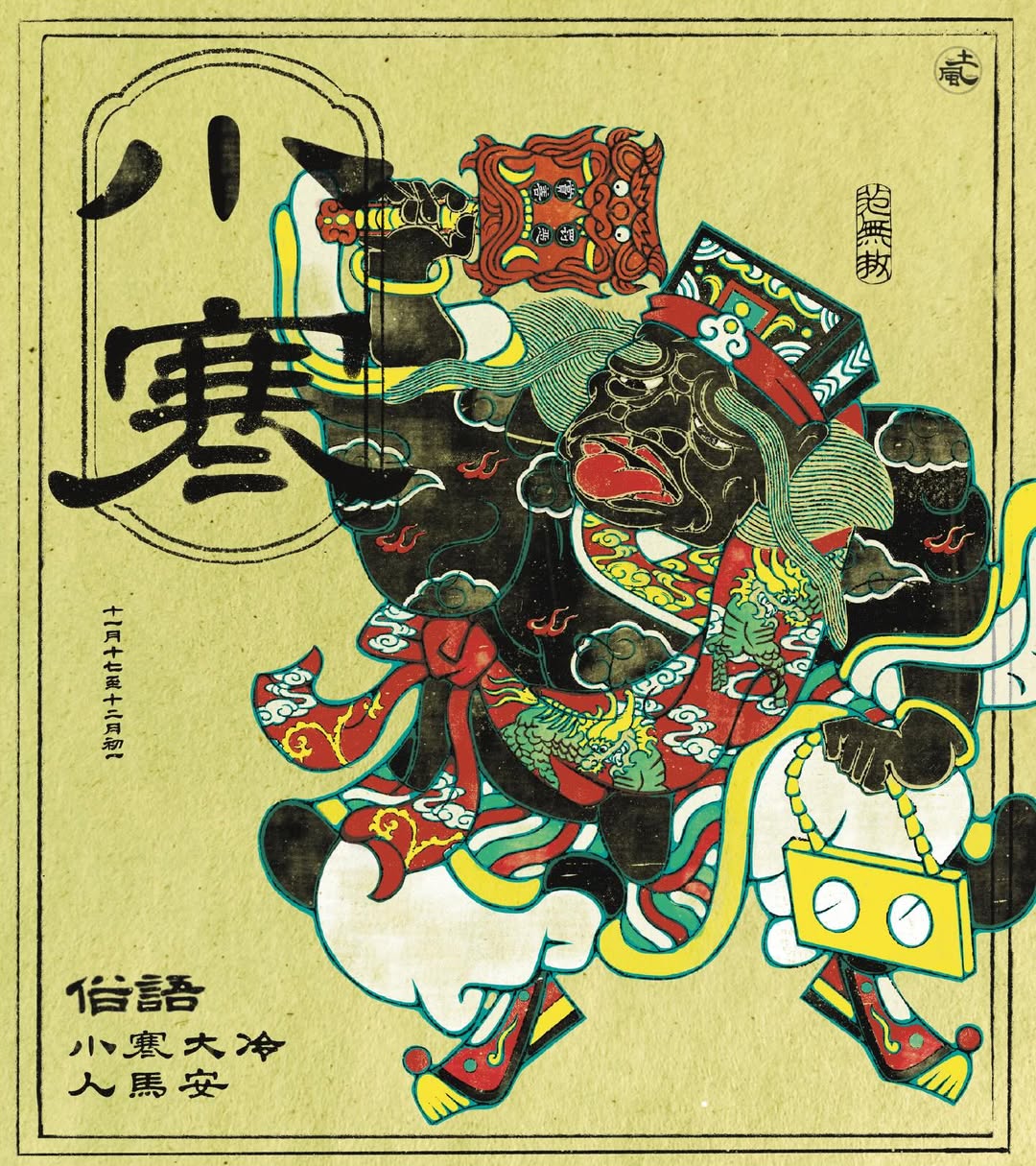 小寒｜朔風凜凜