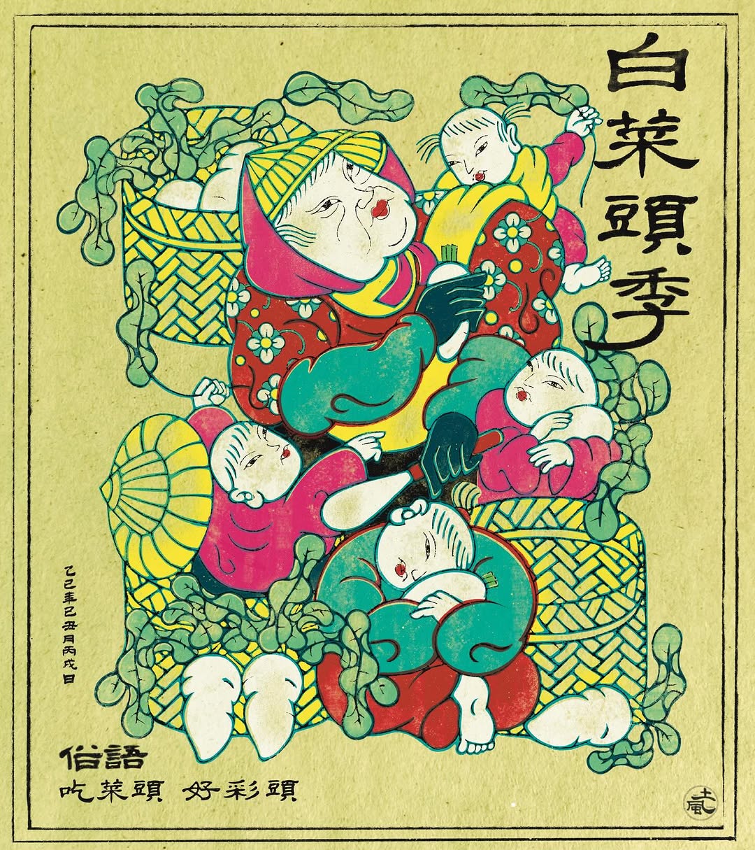 冬土出白玉|白菜頭