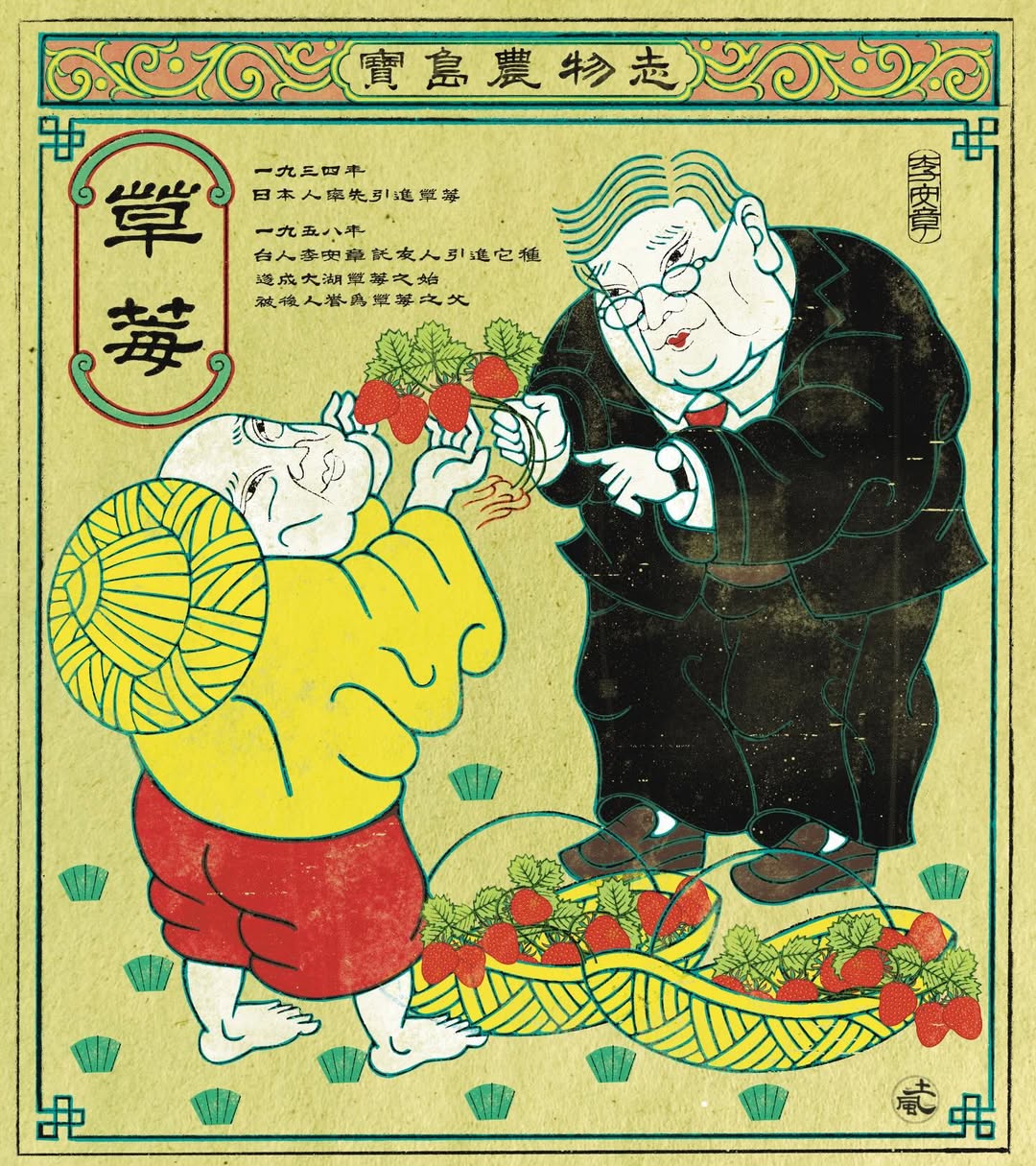 莓好日常|台灣草莓的身世