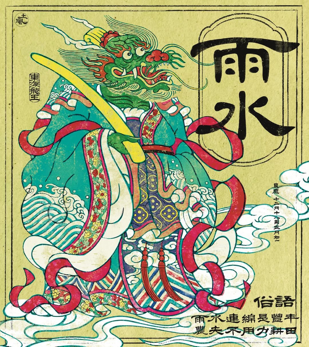 東海龍王來助陣,春雨潤物細無聲