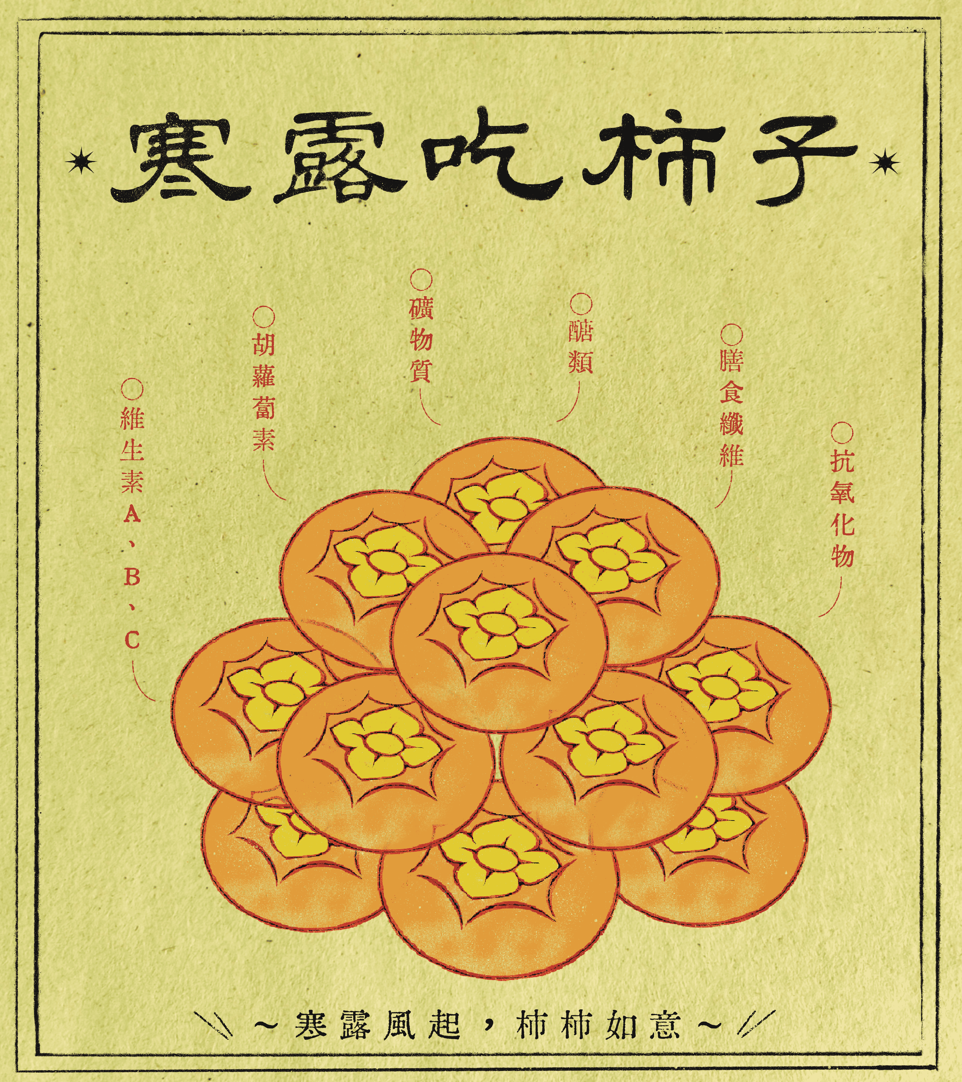 寒露至|深秋冷露