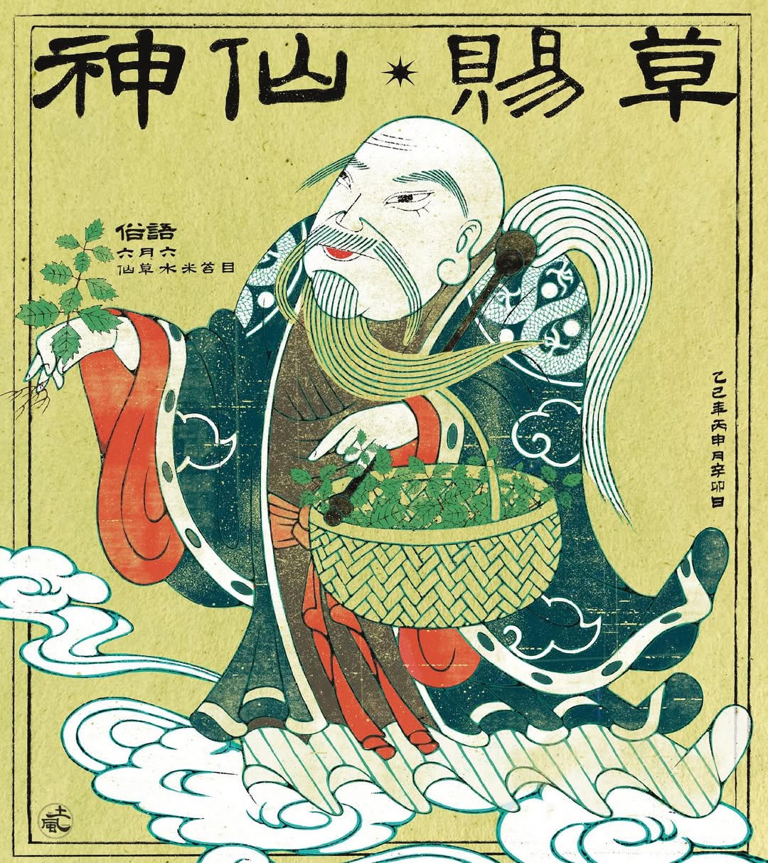 神仙賜予的草藥 ｜ 仙草