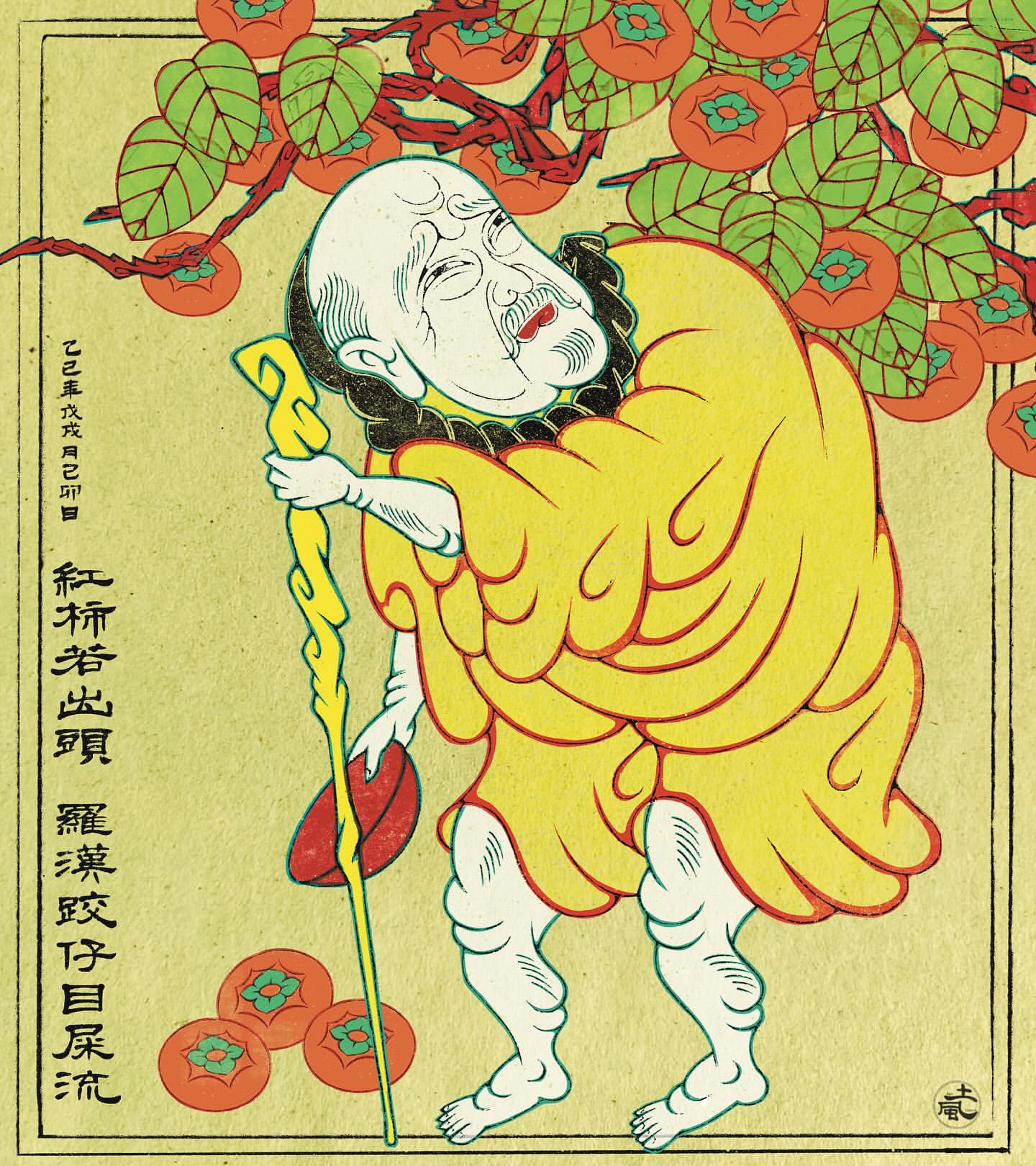 柿柿有時|秋熟之味