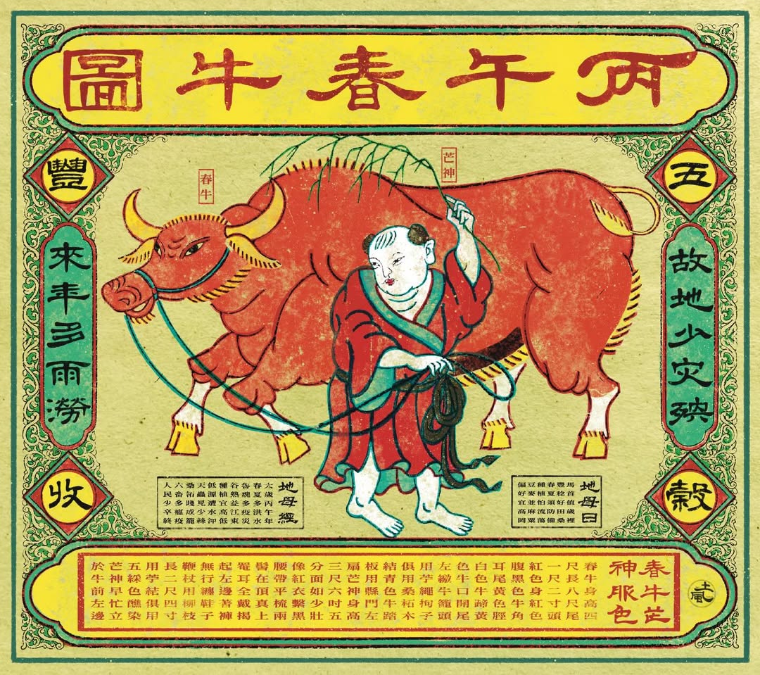 春牛圖｜指引農耕的古老氣象站