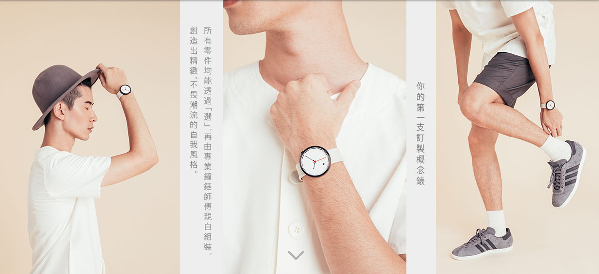商人藝術家訂製錶《選》系列手錶